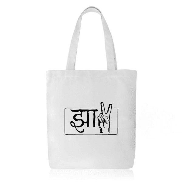 Sarcastic Tote Bag with Zipper – Minimalist Hindi College Tote Under ₹299 | Funny Gift for Friends