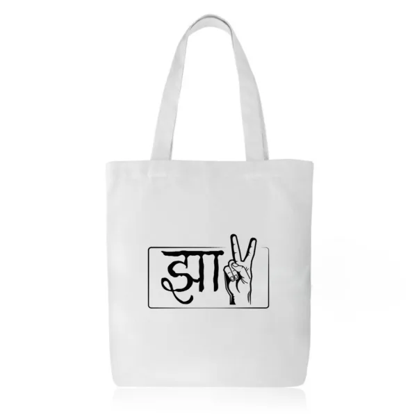 Sarcastic Tote Bag with Zipper – Minimalist Hindi College Tote Under ₹299 | Funny Gift for Friends