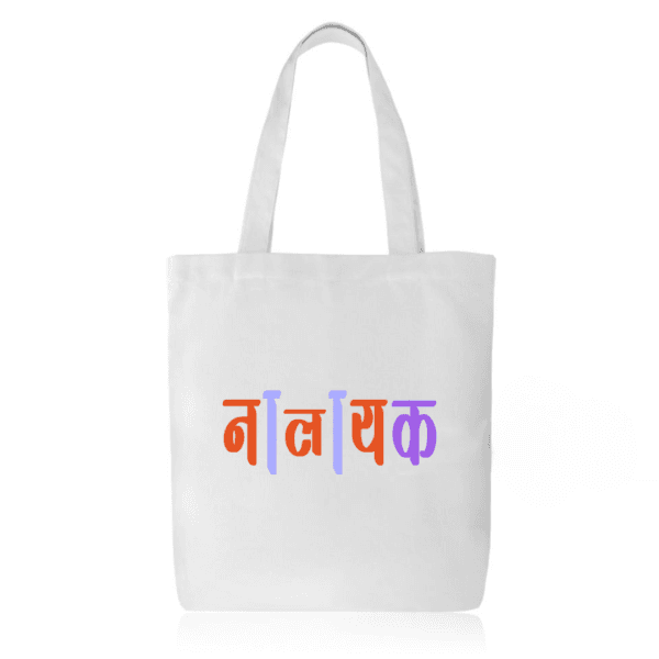 Nalayak Tote Bag with Zipper – Funny College Tote Under ₹299 | Relatable Gift for Students